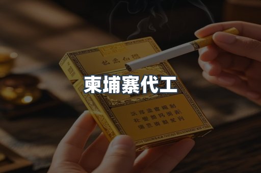 免税香烟